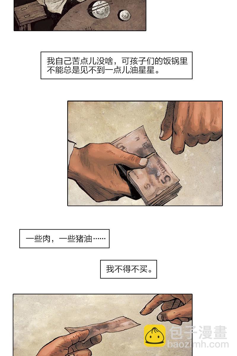刘慈欣科幻漫画系列书籍漫画,《乡村教师》071图
