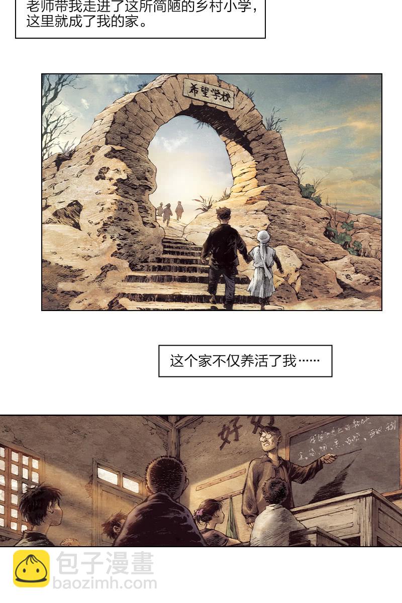 刘慈欣科幻漫画系列高清漫画,《乡村教师》062图