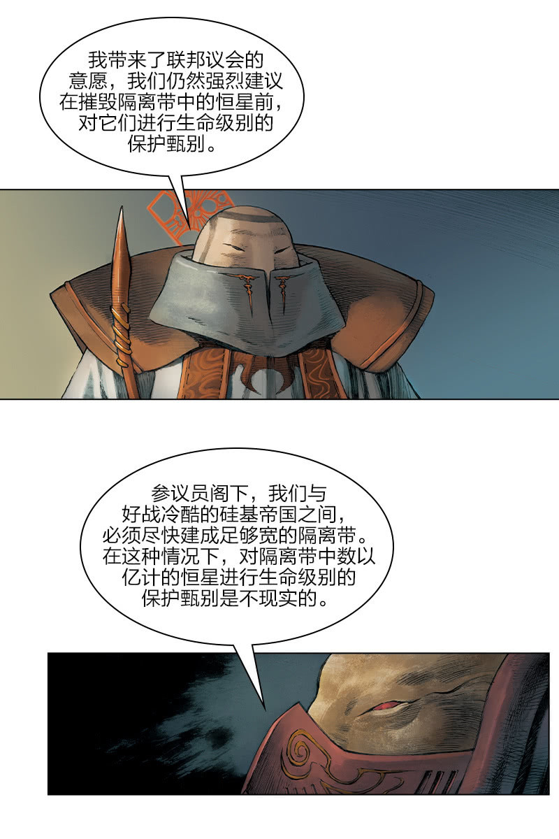 刘慈欣科幻漫画系列书籍漫画,《乡村教师》042图