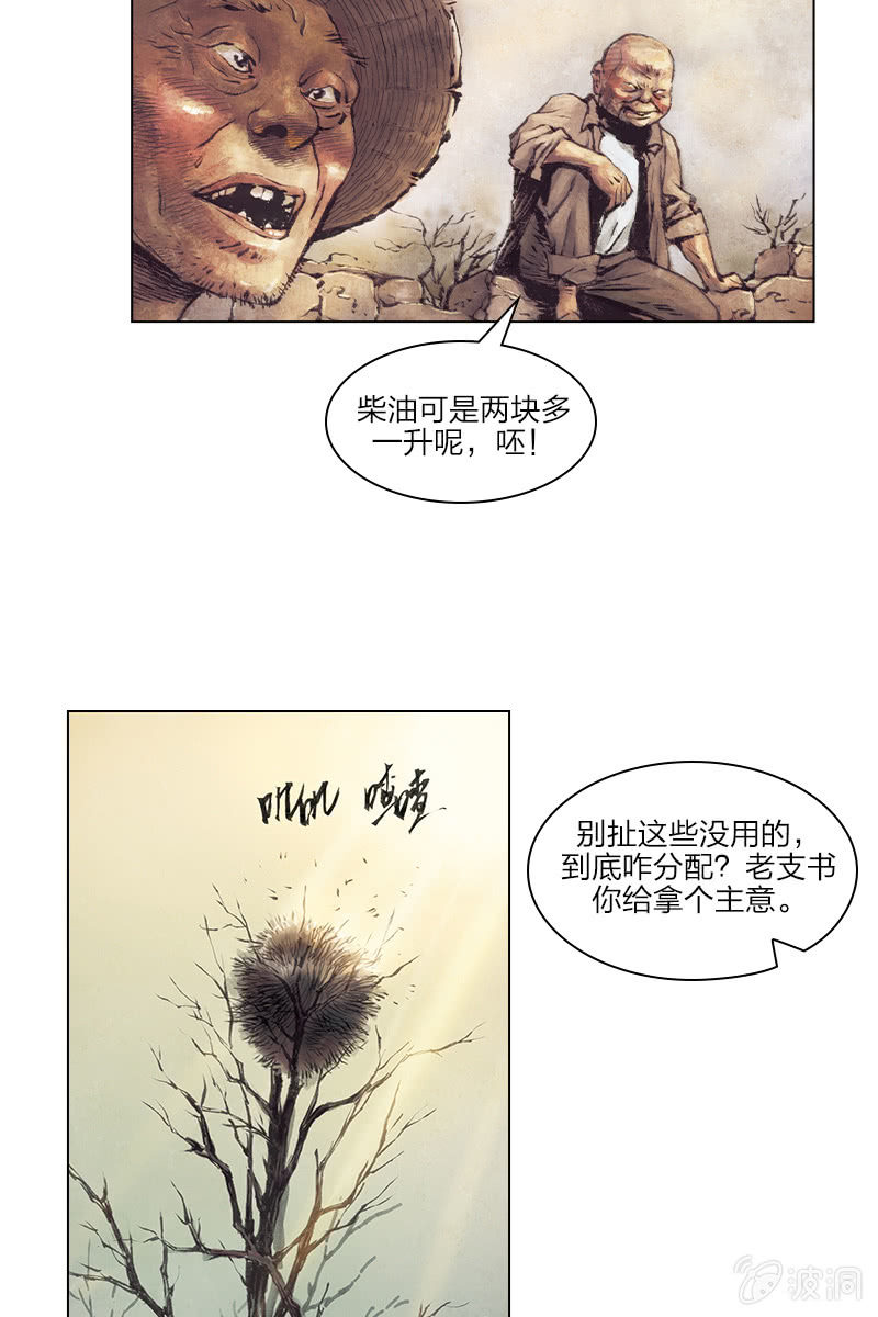 刘慈欣科幻漫画系列高清漫画,《乡村教师》021图