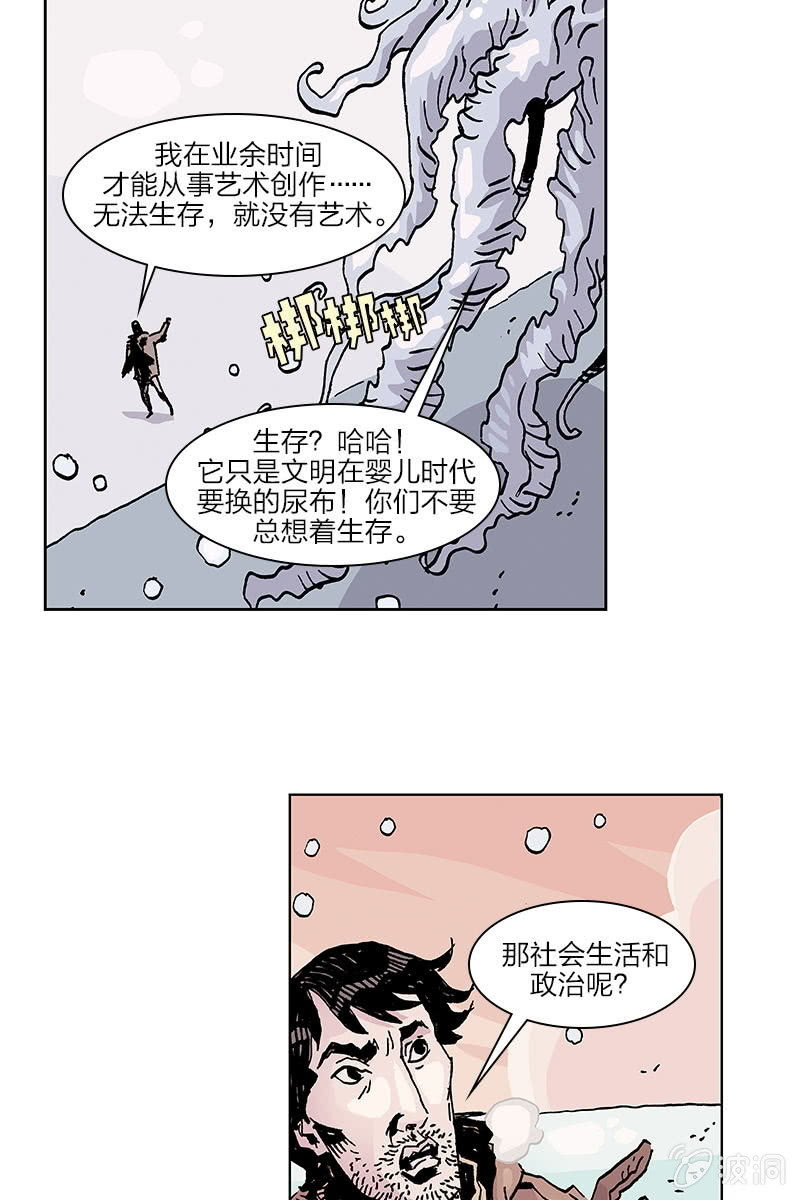 刘慈欣科幻漫画系列书籍漫画,《梦之海》051图