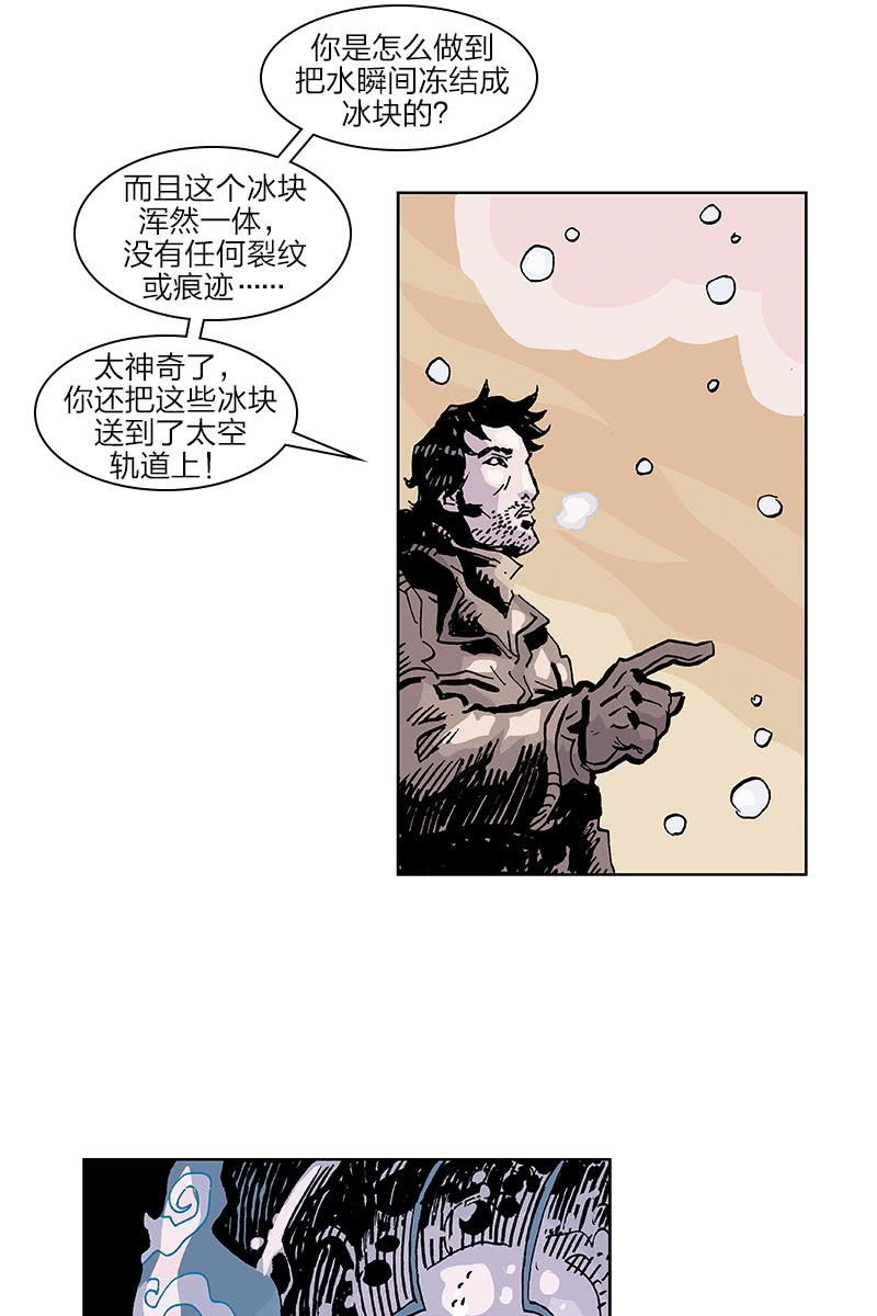 刘慈欣科幻漫画系列书籍漫画,《梦之海》052图