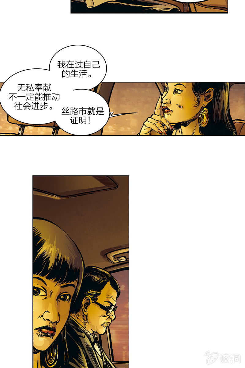 刘慈欣科幻漫画系列书籍漫画,《圆圆的肥皂泡》041图