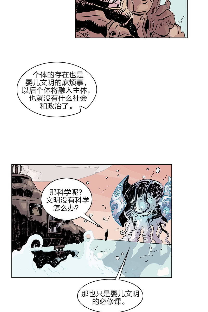 刘慈欣科幻漫画系列书籍漫画,《梦之海》052图