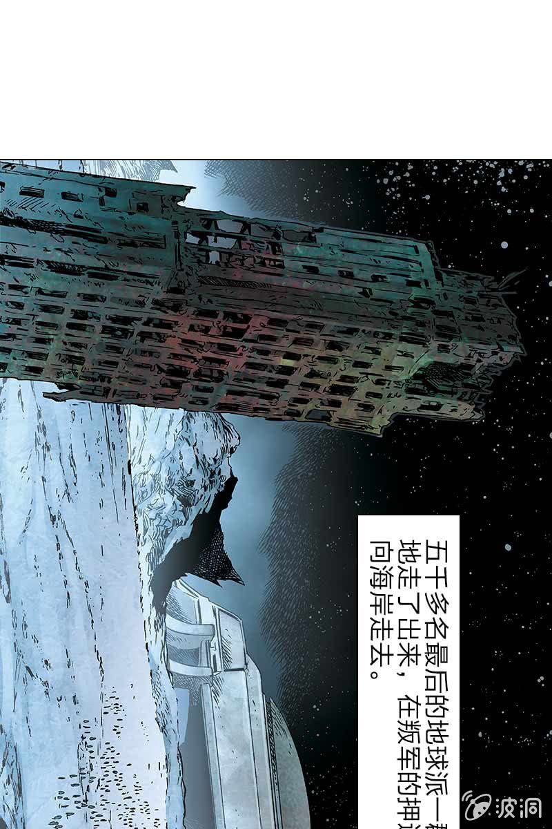 刘慈欣科幻漫画系列书籍漫画,《流浪地球》131图
