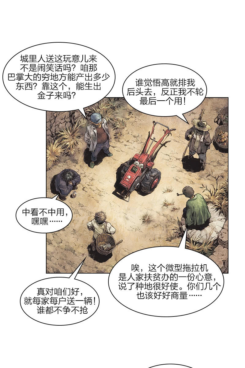 刘慈欣科幻漫画系列高清漫画,《乡村教师》021图