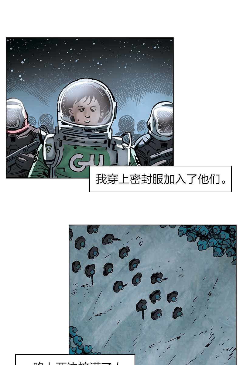 刘慈欣科幻漫画系列书籍漫画,《流浪地球》131图