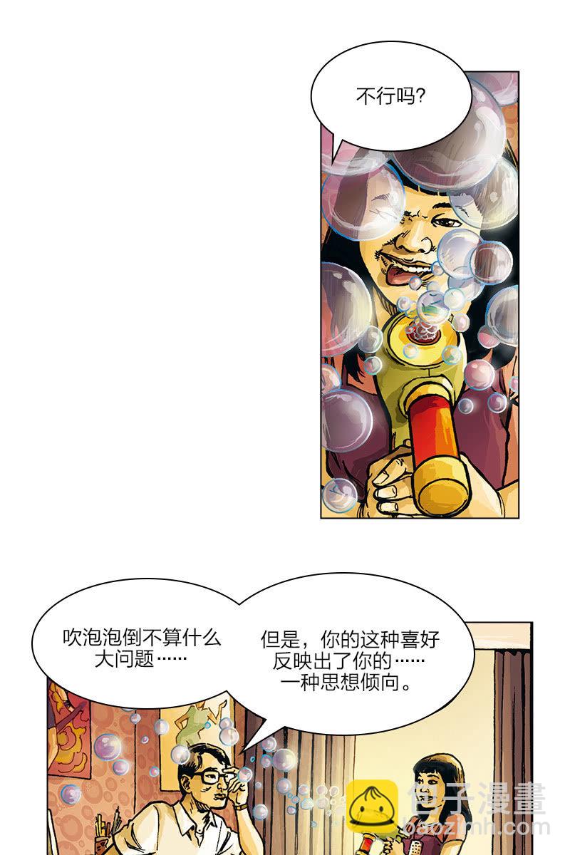 刘慈欣科幻漫画系列高清漫画,《圆圆的肥皂泡》022图