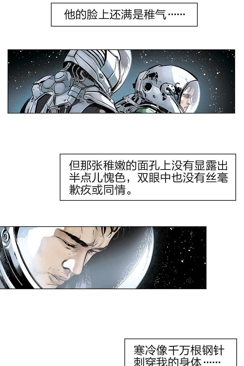 刘慈欣科幻漫画系列高清漫画,《流浪地球》131图
