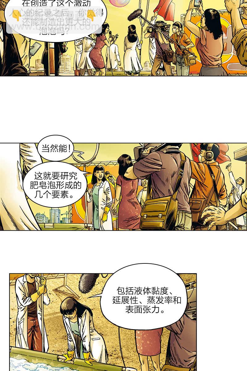 刘慈欣科幻漫画系列高清漫画,《圆圆的肥皂泡》032图