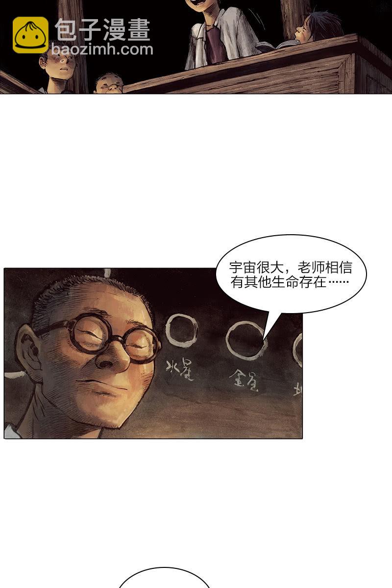 刘慈欣科幻漫画系列高清漫画,《乡村教师》032图