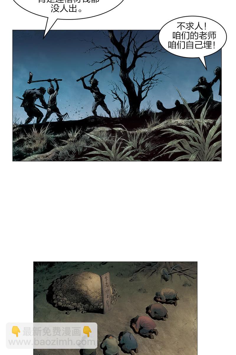 刘慈欣科幻漫画系列高清漫画,《乡村教师》121图