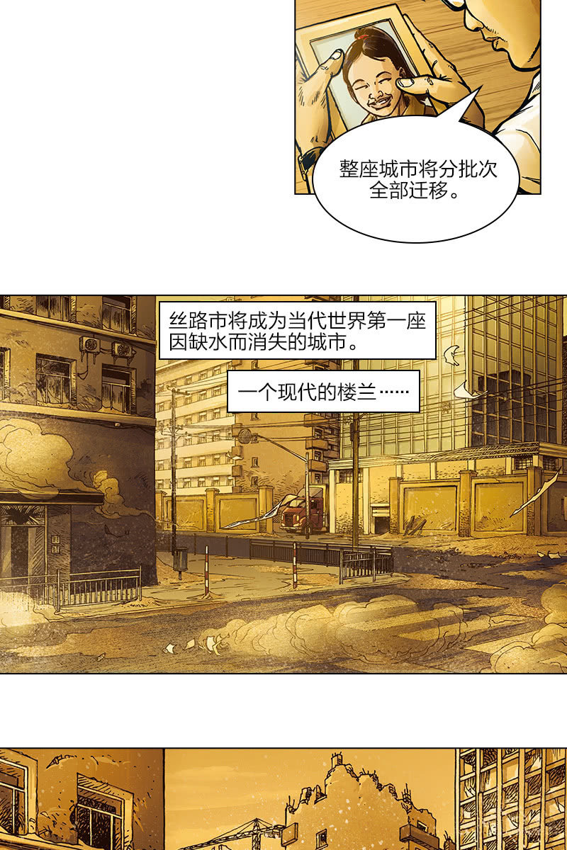 刘慈欣科幻漫画系列高清漫画,《圆圆的肥皂泡》022图