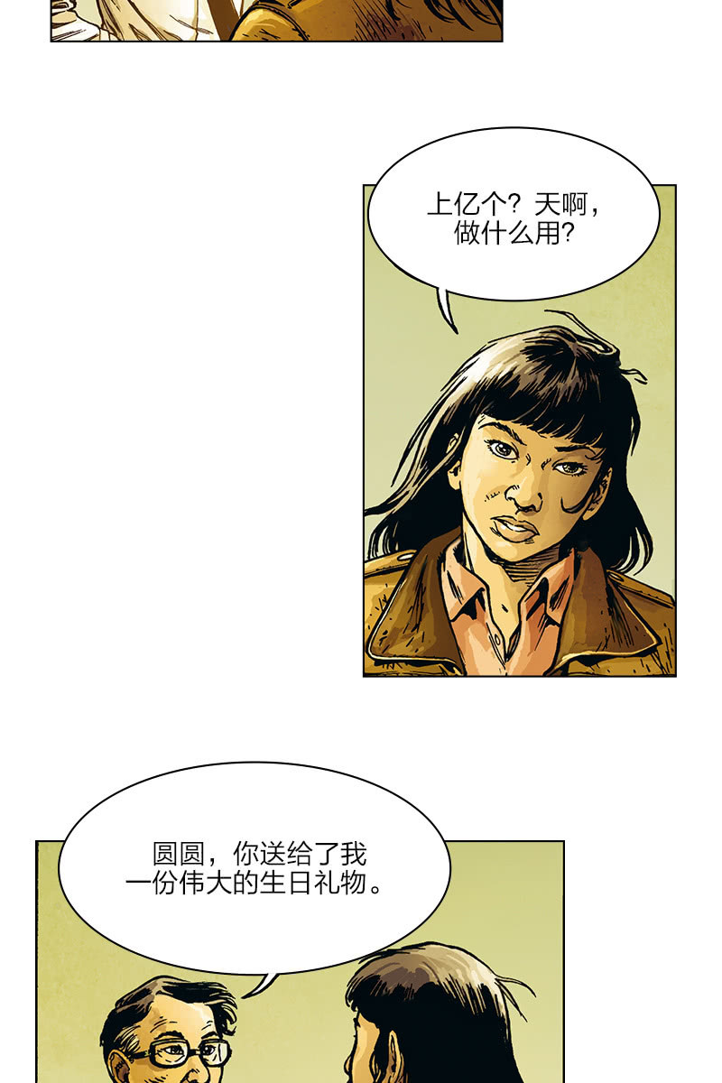 刘慈欣科幻漫画系列高清漫画,《圆圆的肥皂泡》072图