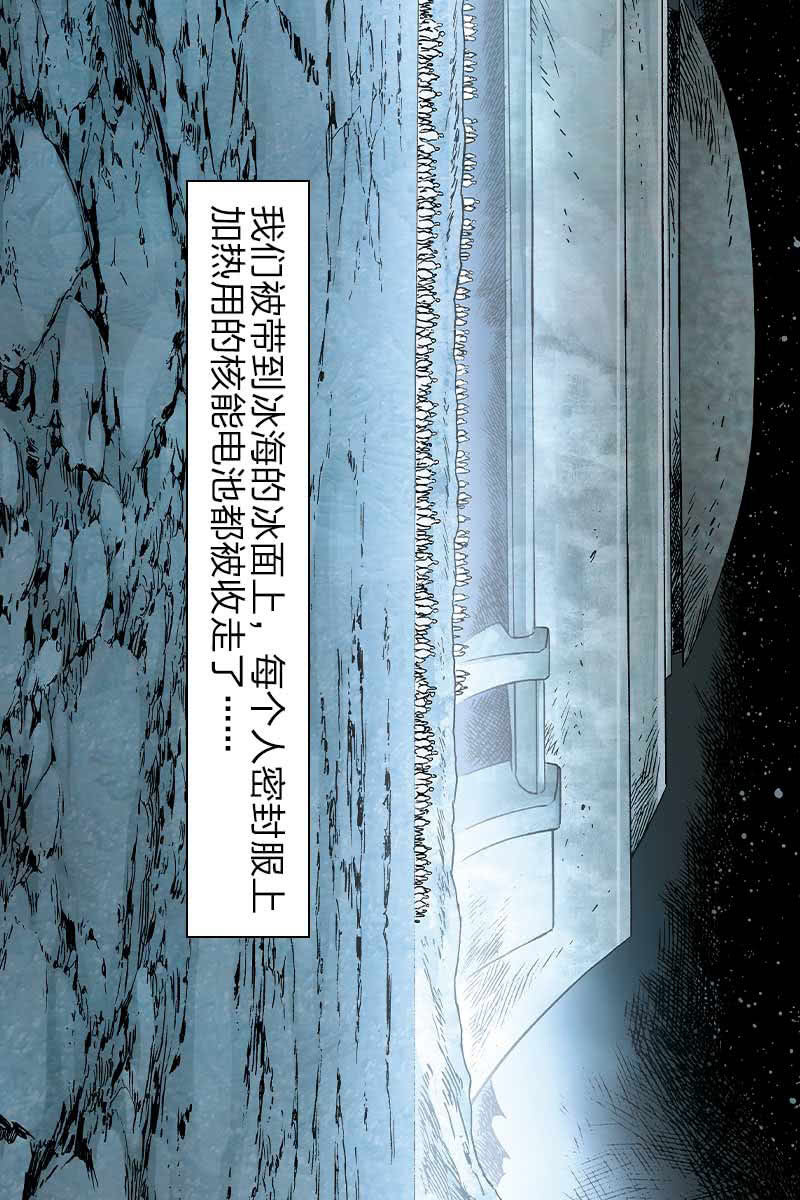 刘慈欣科幻漫画系列书籍漫画,《流浪地球》132图