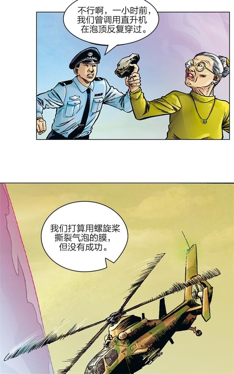 刘慈欣科幻漫画系列漫画,《圆圆的肥皂泡》062图