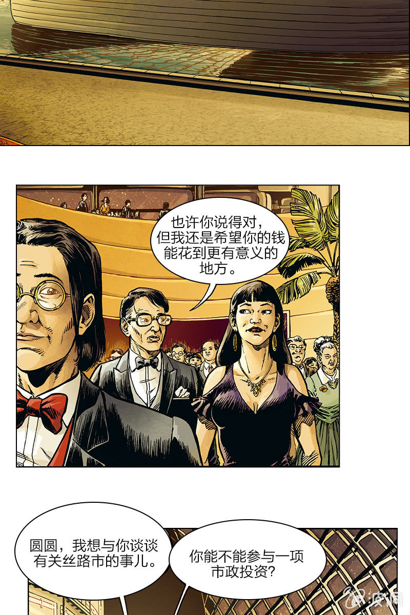 刘慈欣科幻漫画系列书籍漫画,《圆圆的肥皂泡》041图