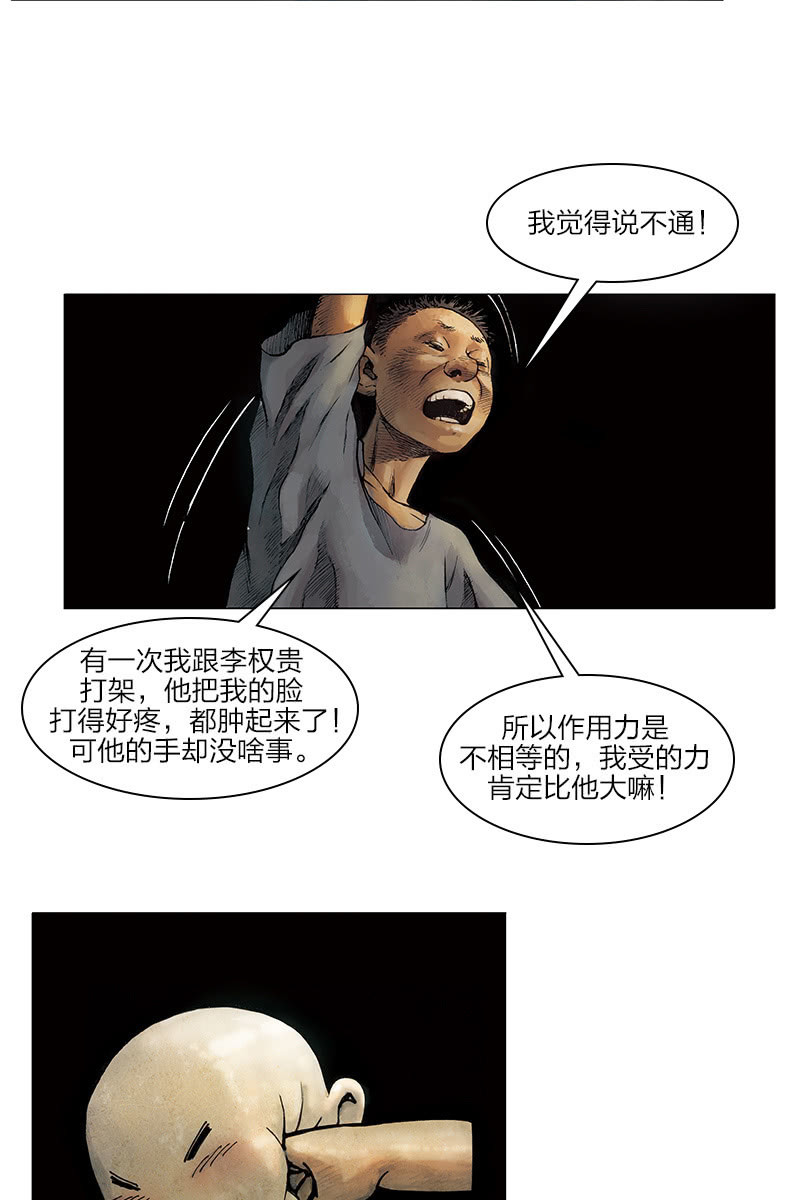 刘慈欣科幻漫画系列高清漫画,《乡村教师》092图