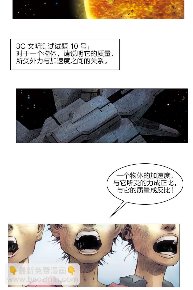 刘慈欣科幻漫画系列书籍漫画,《乡村教师》111图