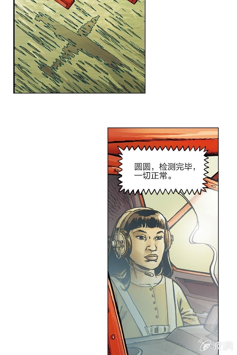 刘慈欣科幻漫画系列书籍漫画,《圆圆的肥皂泡》081图