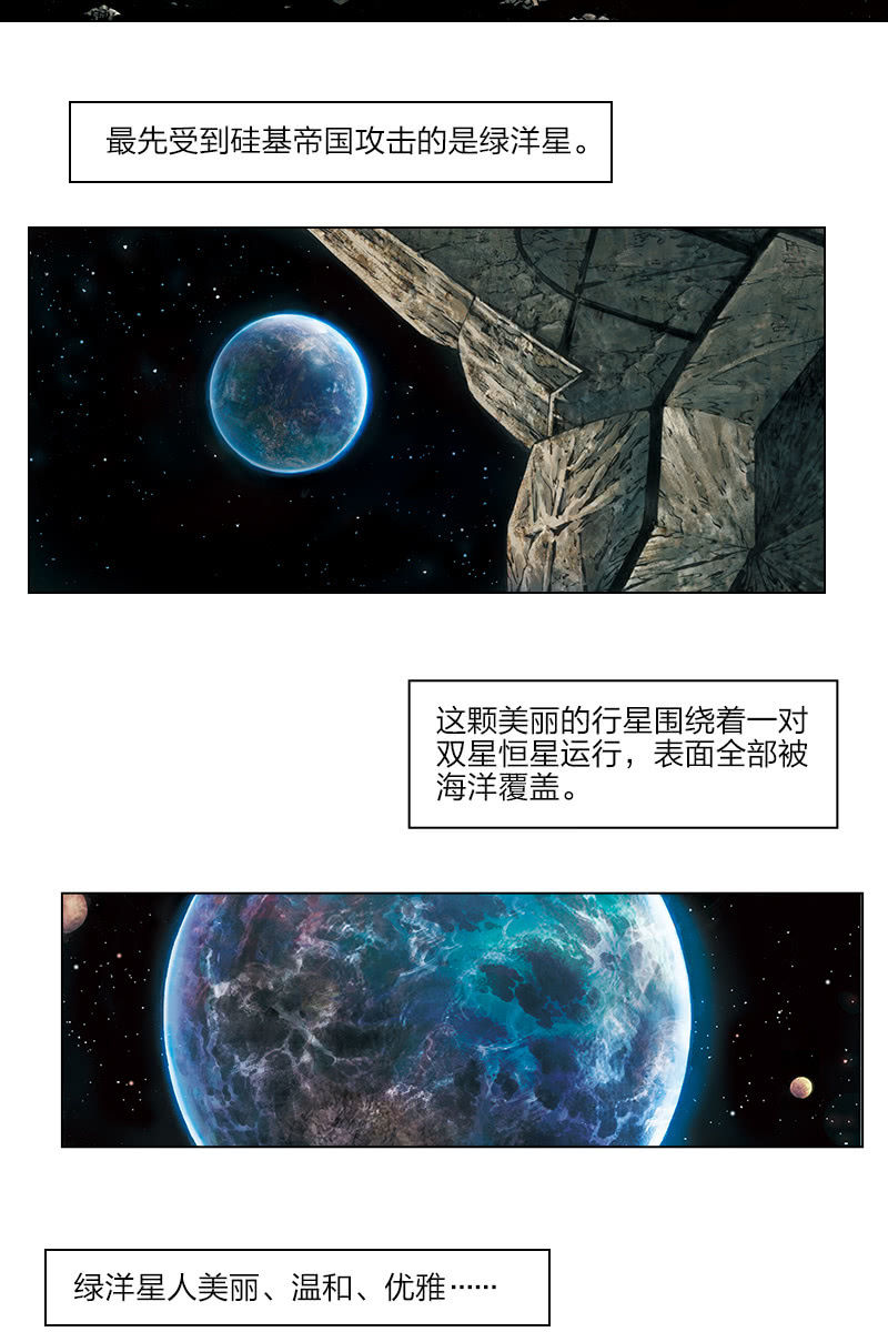 刘慈欣科幻漫画系列高清漫画,《乡村教师》012图