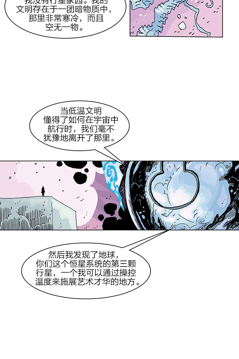 刘慈欣科幻漫画系列书籍漫画,《梦之海》031图