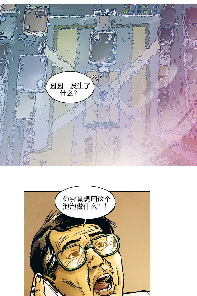 刘慈欣科幻漫画系列书籍漫画,《圆圆的肥皂泡》052图
