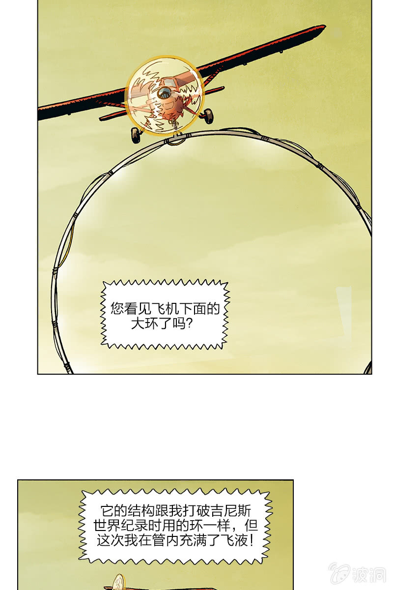 刘慈欣科幻漫画系列书籍漫画,《圆圆的肥皂泡》051图