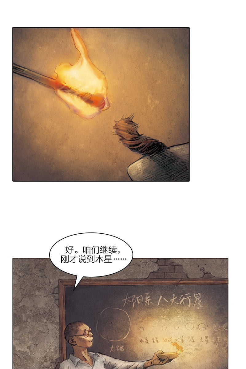 刘慈欣科幻漫画系列高清漫画,《乡村教师》031图