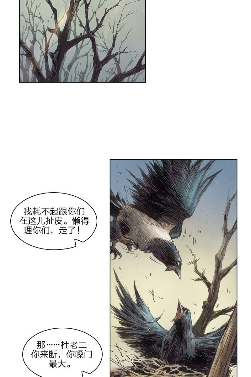 刘慈欣科幻漫画系列高清漫画,《乡村教师》022图