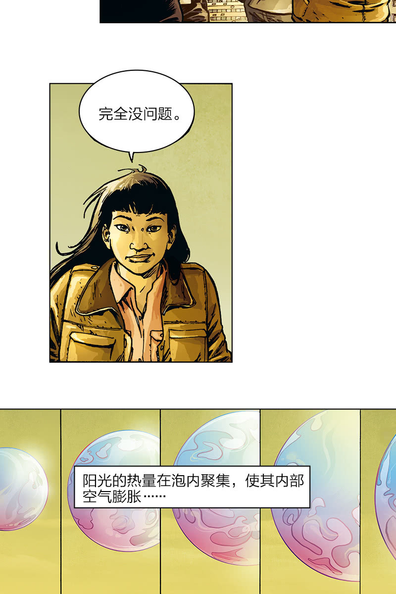 刘慈欣科幻漫画系列高清漫画,《圆圆的肥皂泡》072图