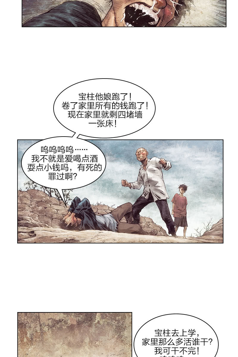 刘慈欣科幻漫画系列高清漫画,《乡村教师》022图