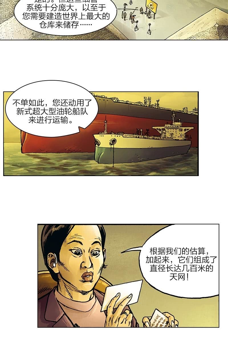 刘慈欣科幻漫画系列书籍漫画,《圆圆的肥皂泡》081图
