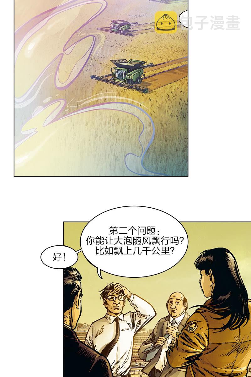 刘慈欣科幻漫画系列高清漫画,《圆圆的肥皂泡》071图