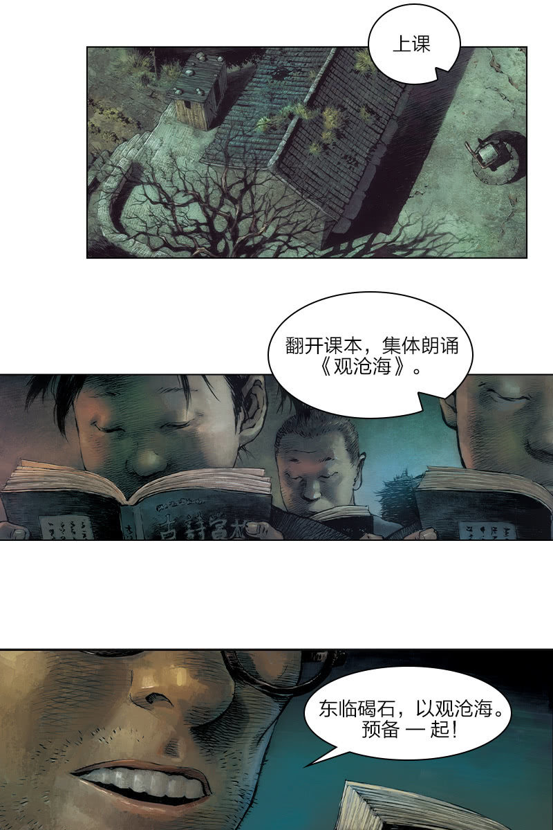 刘慈欣科幻漫画系列高清漫画,《乡村教师》012图