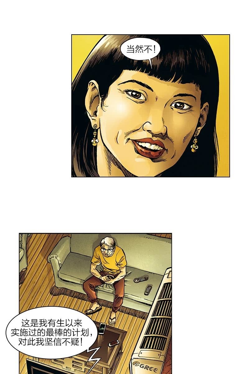 刘慈欣科幻漫画系列书籍漫画,《圆圆的肥皂泡》082图