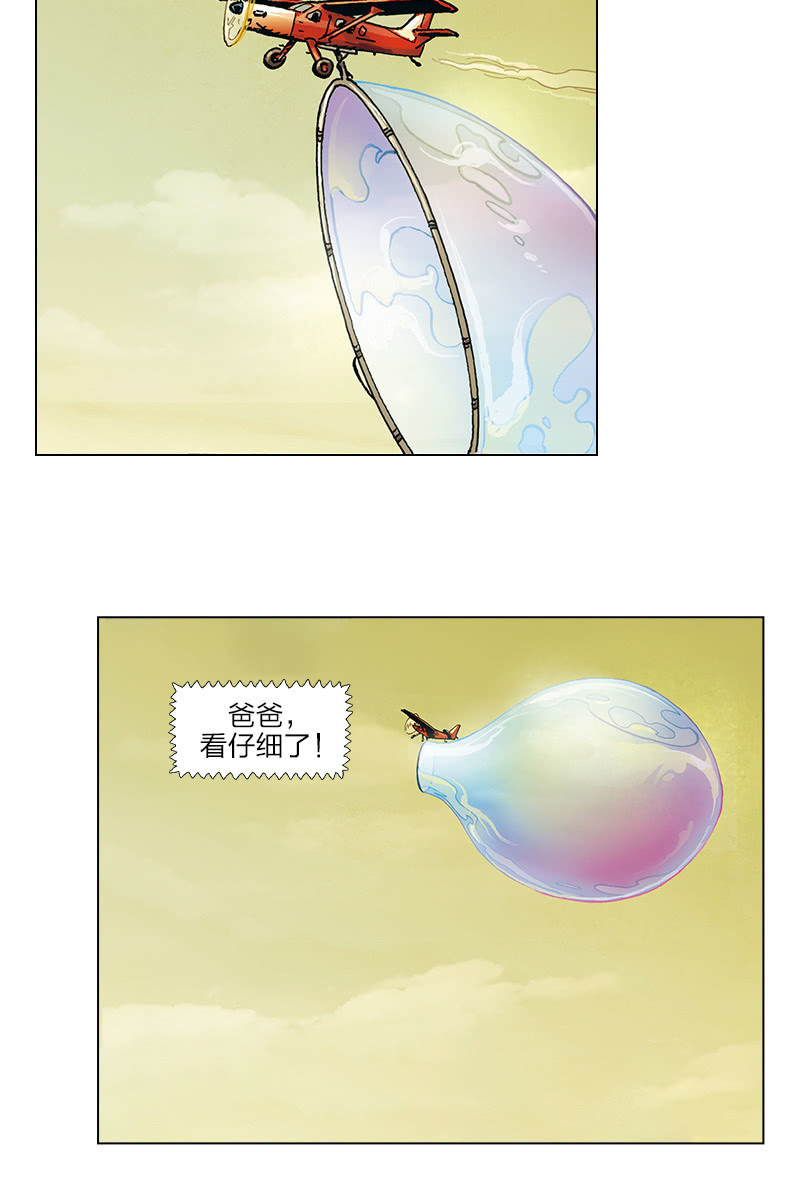 刘慈欣科幻漫画系列书籍漫画,《圆圆的肥皂泡》052图