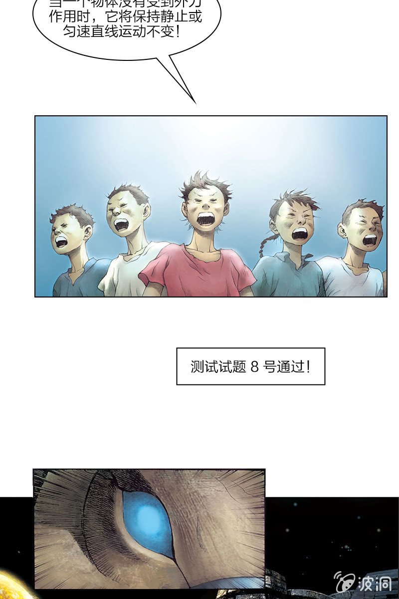 刘慈欣科幻漫画系列书籍漫画,《乡村教师》111图