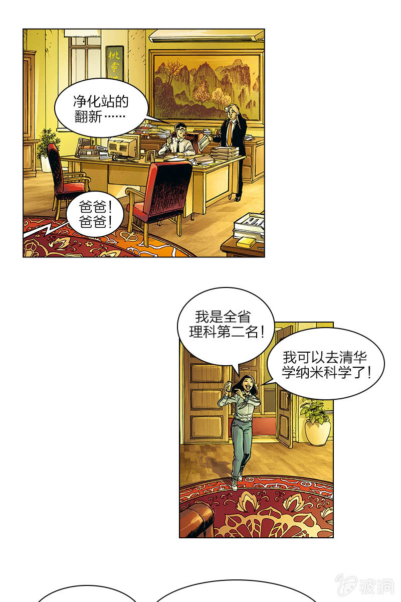 刘慈欣科幻漫画系列漫画,《圆圆的肥皂泡》031图