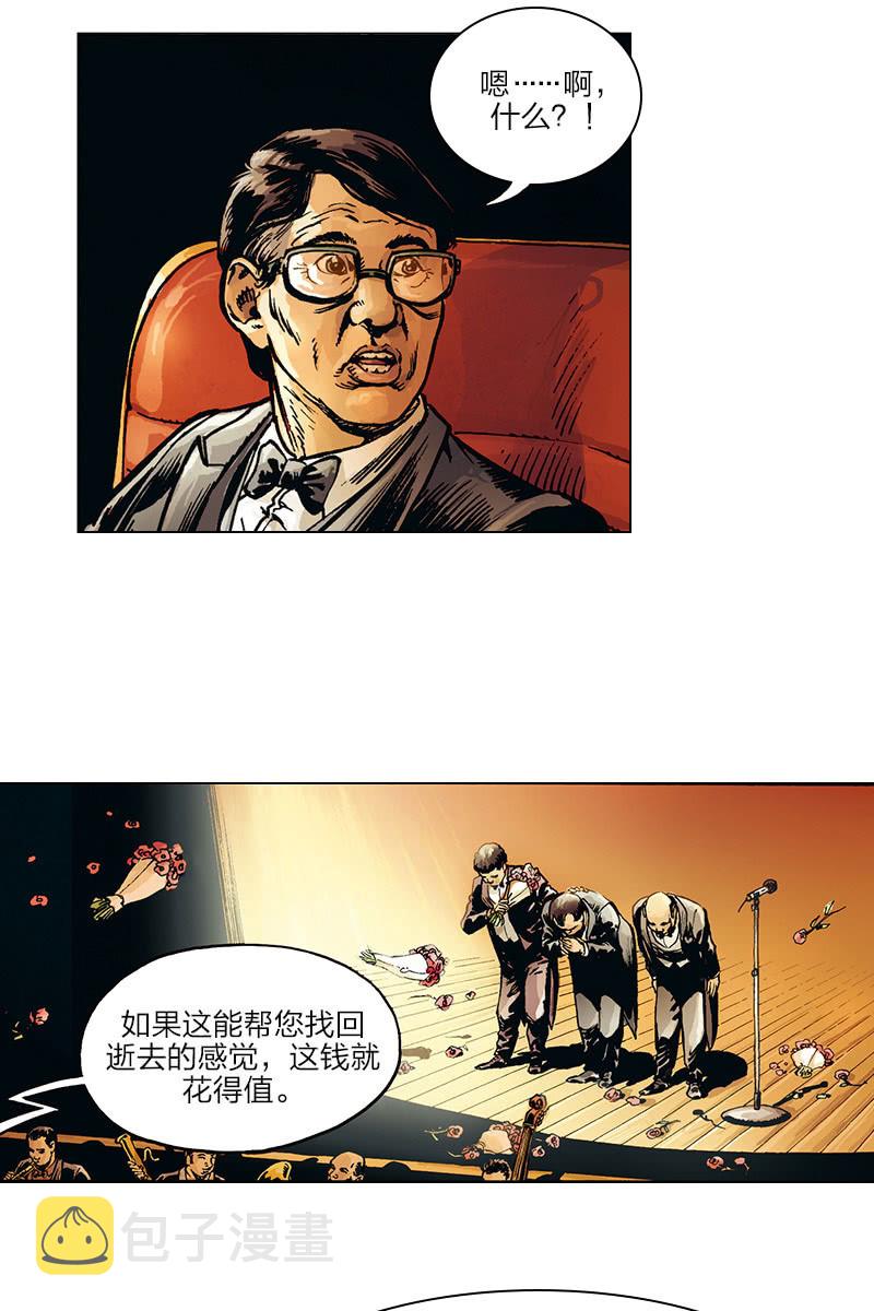刘慈欣科幻漫画系列书籍漫画,《圆圆的肥皂泡》041图