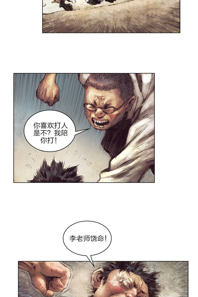 刘慈欣科幻漫画系列高清漫画,《乡村教师》021图