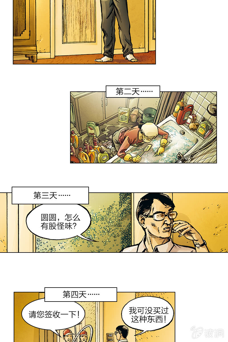 刘慈欣科幻漫画系列书籍漫画,《圆圆的肥皂泡》031图
