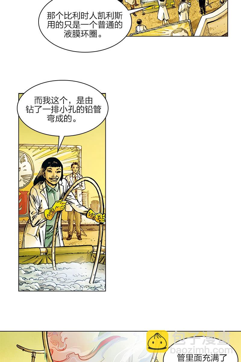 刘慈欣科幻漫画系列高清漫画,《圆圆的肥皂泡》031图