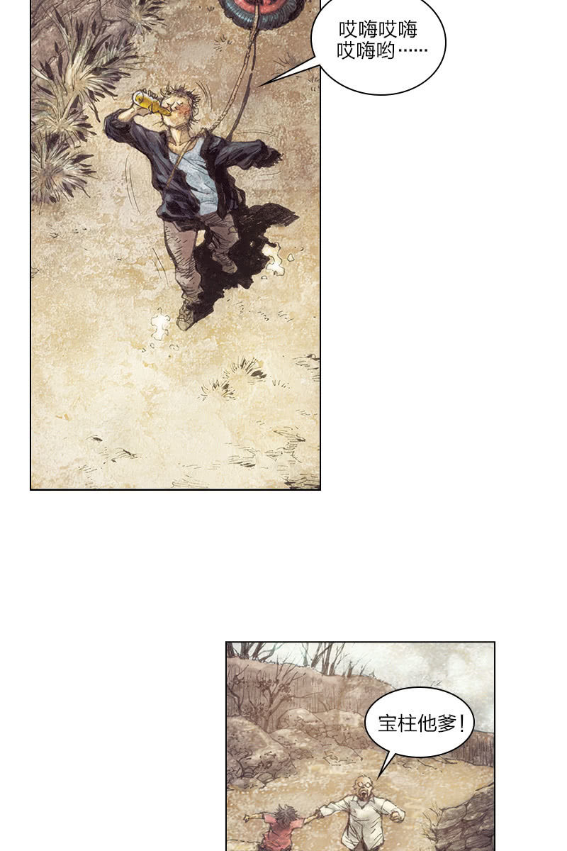 刘慈欣科幻漫画系列高清漫画,《乡村教师》022图