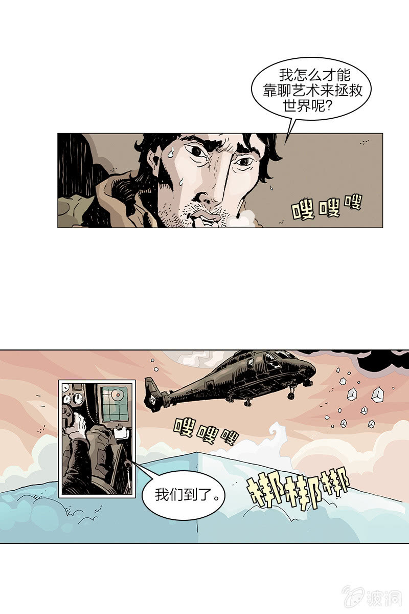 刘慈欣科幻漫画系列书籍漫画,《梦之海》051图