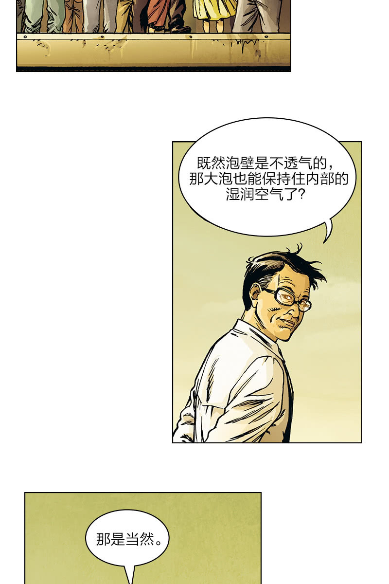 刘慈欣科幻漫画系列高清漫画,《圆圆的肥皂泡》072图