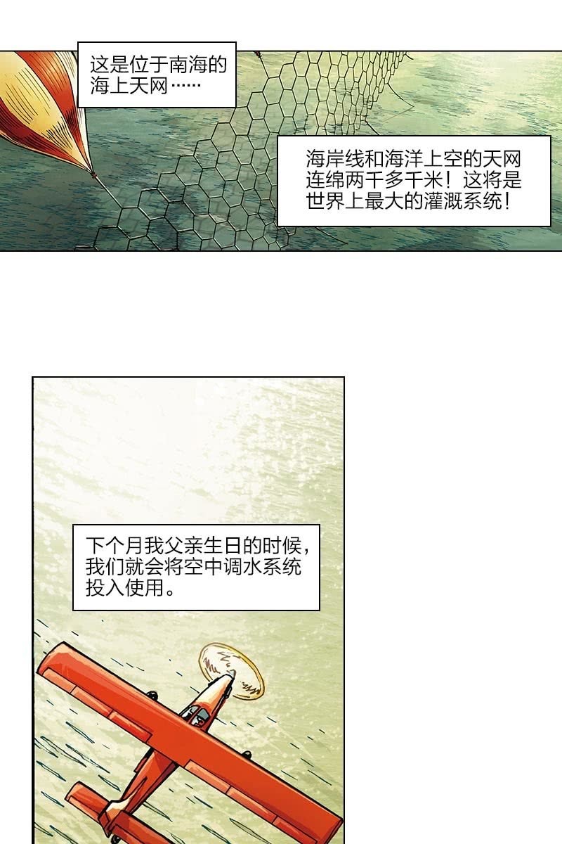 刘慈欣科幻漫画系列书籍漫画,《圆圆的肥皂泡》082图
