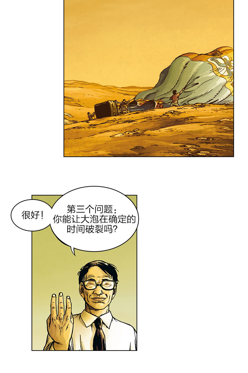 刘慈欣科幻漫画系列高清漫画,《圆圆的肥皂泡》072图