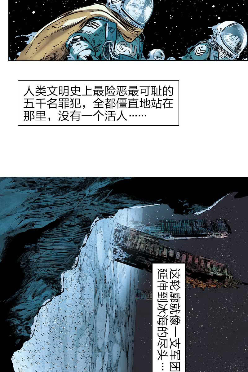 刘慈欣科幻漫画系列书籍漫画,《流浪地球》132图