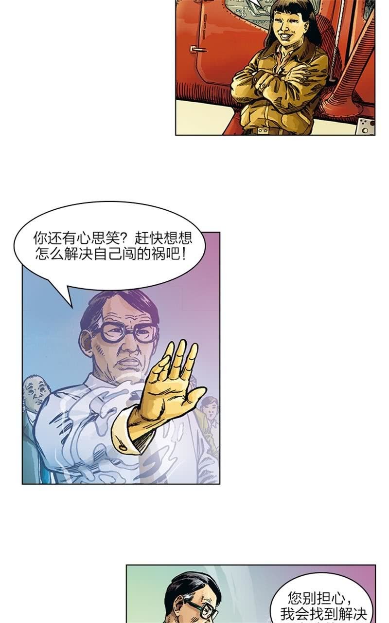 刘慈欣科幻漫画系列漫画,《圆圆的肥皂泡》062图